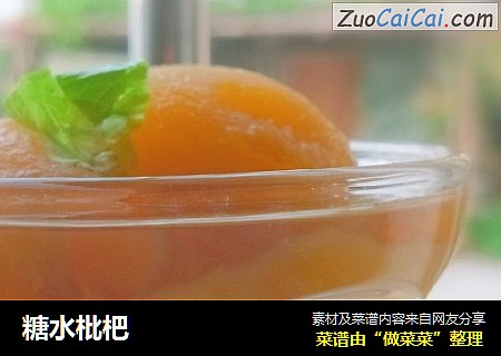 糖水枇杷