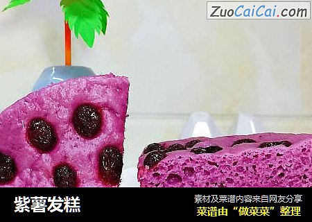 紫薯发糕