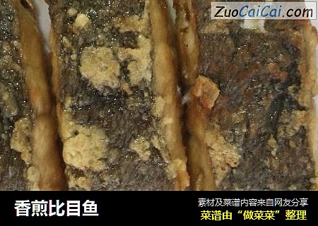 香煎比目鱼
