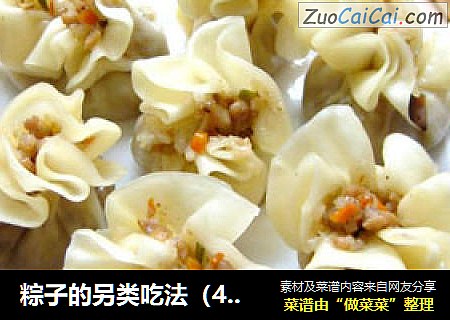 粽子的另类吃法（4）—粽香烧卖