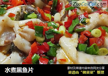 水煮黑鱼片