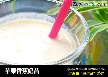 苹果香蕉奶昔