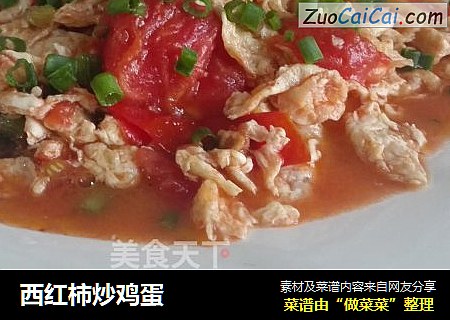 西红柿炒鸡蛋