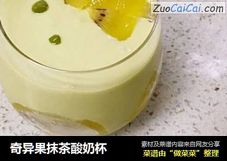 奇异果抹茶酸奶杯