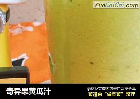 奇异果黄瓜汁