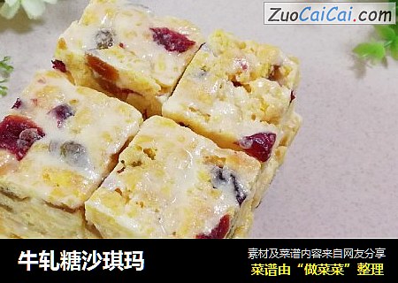 牛轧糖沙琪玛