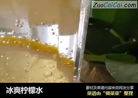 冰爽柠檬水