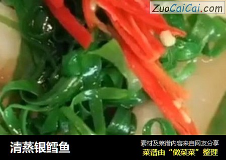 清蒸银鳕鱼