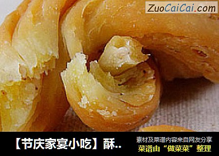 【节庆家宴小吃】酥香小麻花