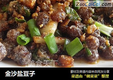 金沙盐豆子