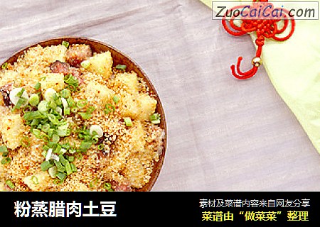粉蒸腊肉土豆