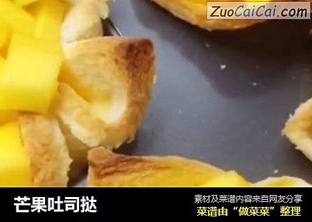 芒果吐司挞
