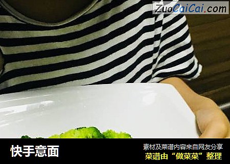 快手意面