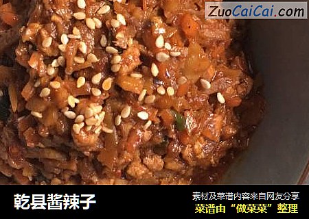 乾县酱辣子