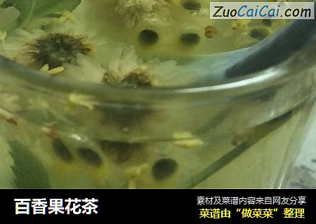 百香果花茶