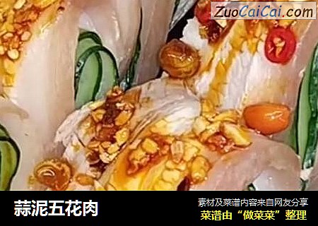 蒜泥五花肉