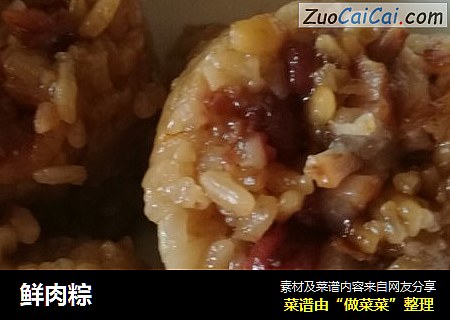 鲜肉粽