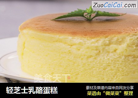 轻芝士乳酪蛋糕