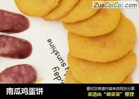南瓜鸡蛋饼