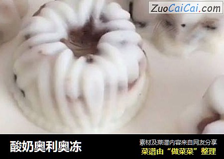 酸奶奥利奥冻