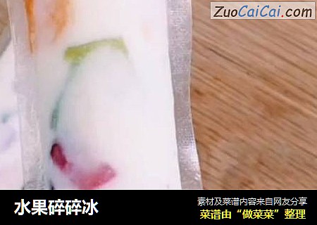 水果碎碎冰