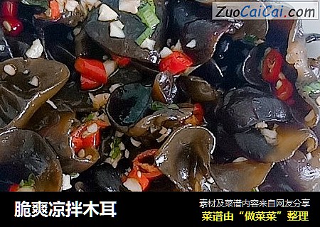 脆爽凉拌木耳