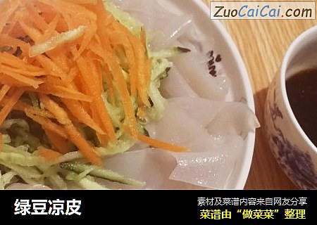绿豆凉皮