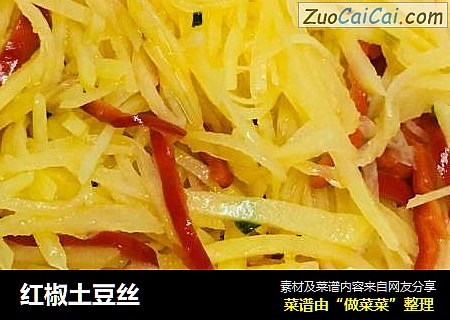 红椒土豆丝