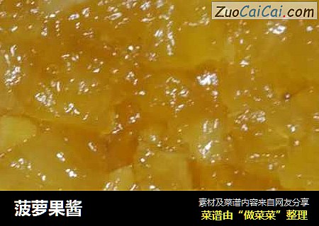 菠萝果酱