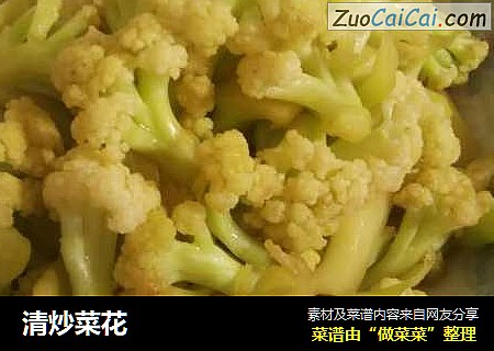 清炒菜花