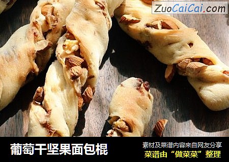 葡萄干坚果面包棍