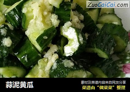 蒜泥黄瓜