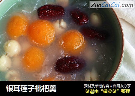 银耳莲子枇杷羹