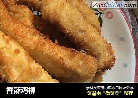 香酥鸡柳