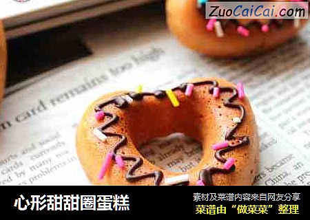 心形甜甜圈蛋糕
