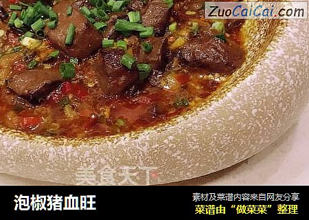 泡椒猪血旺