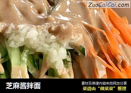 芝麻酱拌面