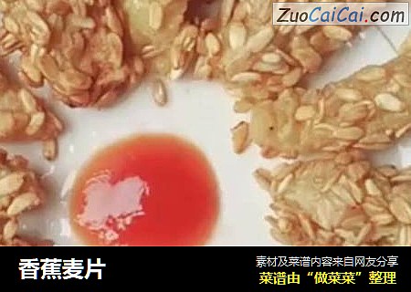 香蕉麦片