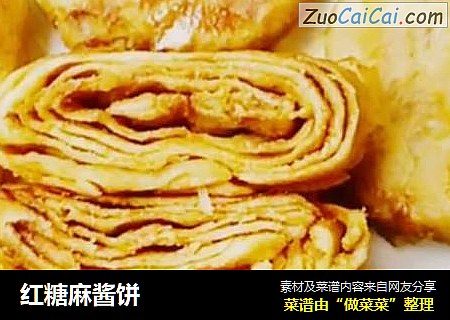 红糖麻酱饼