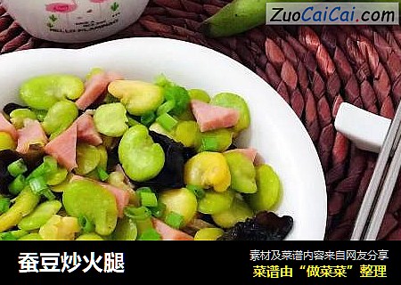 蚕豆炒火腿
