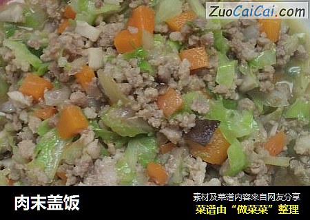 肉末盖饭
