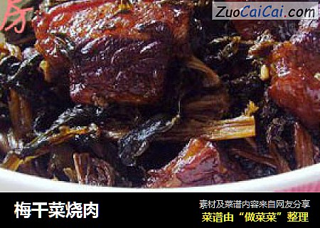 梅干菜烧肉