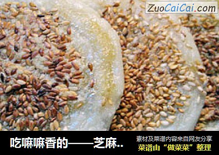 吃嘛嘛香的——芝麻豆沙糯米饼
