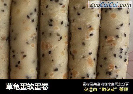 草龟蛋软蛋卷