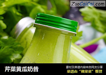 芹菜黄瓜奶昔