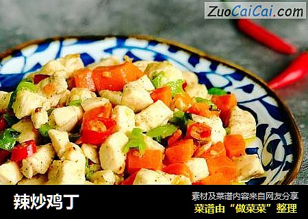 辣炒鸡丁