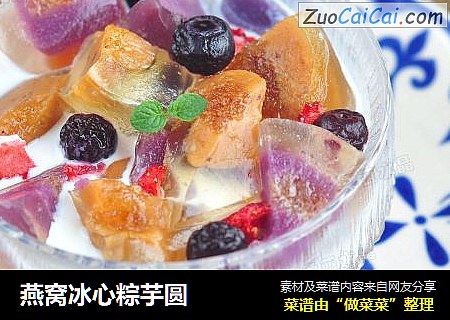 燕窝冰心粽芋圆