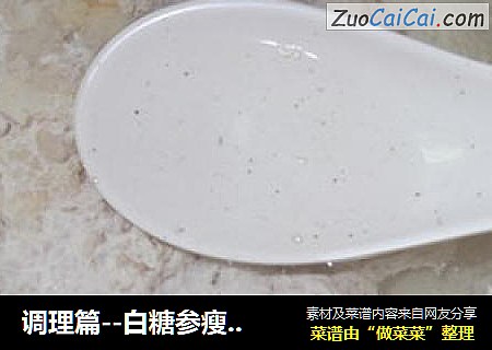 调理篇--白糖参瘦肉汤