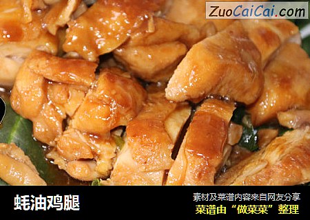 蚝油鸡腿
