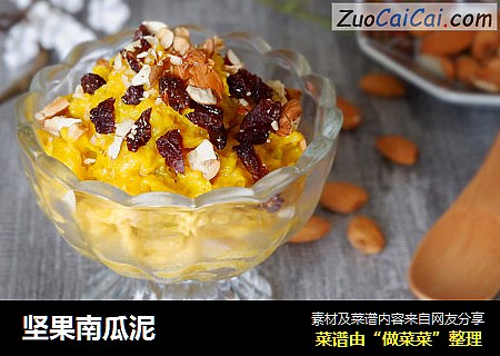 坚果南瓜泥
